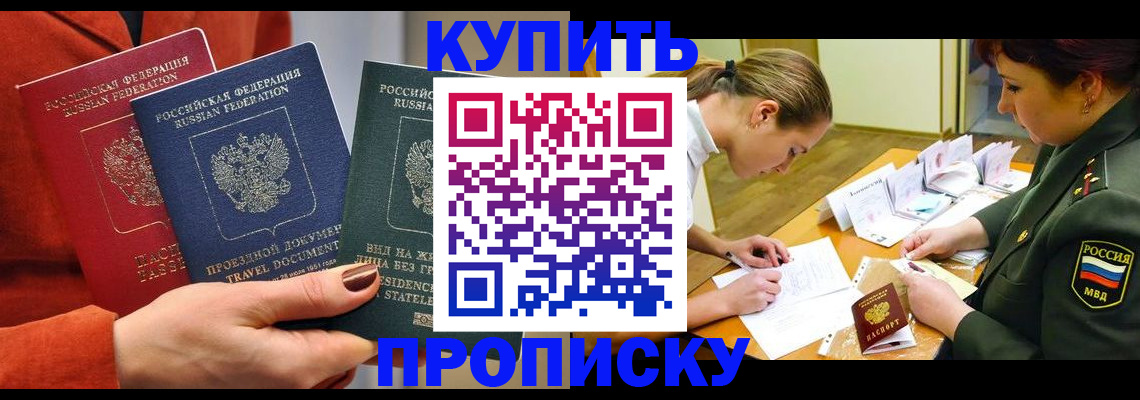 прописка для школы в Тулуне
