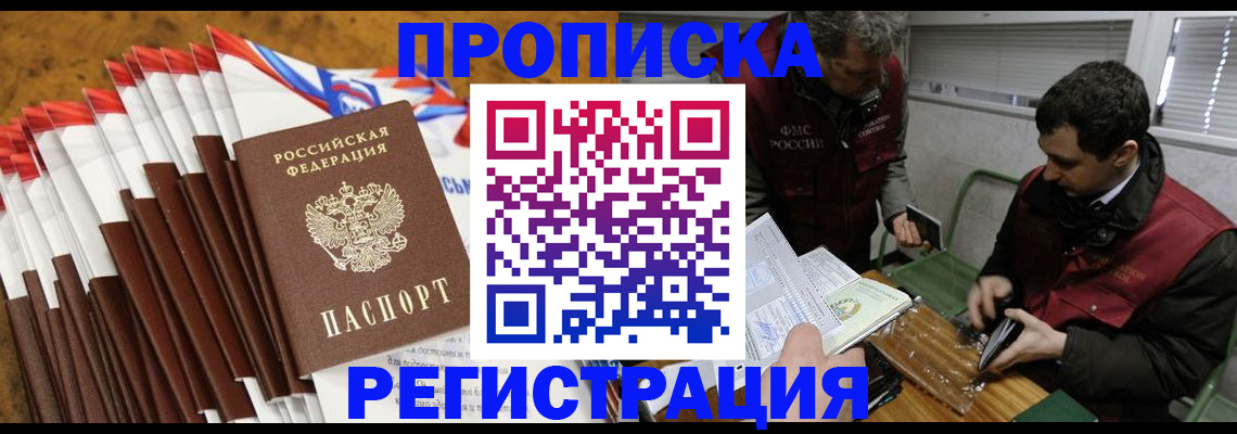 временная регистрация для всех в Тулуне